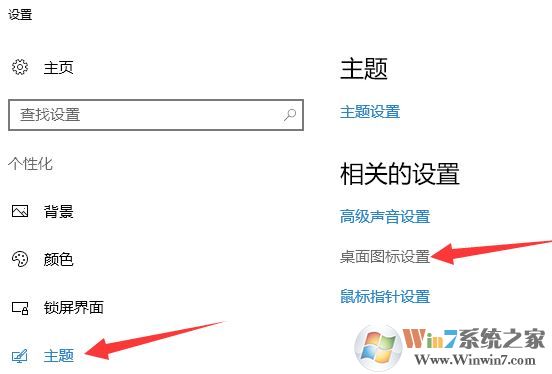 win10的更改桌面圖標在哪？教你自定義桌面圖標的方法