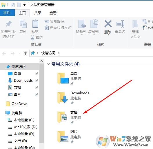 win10怎么找到我的文檔？win10打開(kāi)我的文檔文件夾的方法