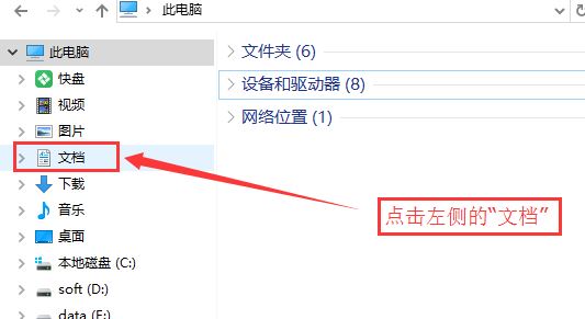 win10我的文檔路徑怎么改？win10自定義我的文檔路徑的設置方法