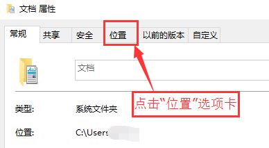 win10我的文檔路徑怎么改？win10自定義我的文檔路徑的設置方法