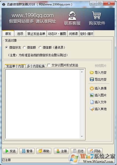 微信群發(fā)器|微信好友一鍵群發(fā) v2018破解版