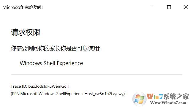 win10每次開機(jī)彈出：Windows Shell Experience請(qǐng)求權(quán)限的解決方法