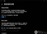 完美設置讓Win10縮放后軟件字體不再模糊