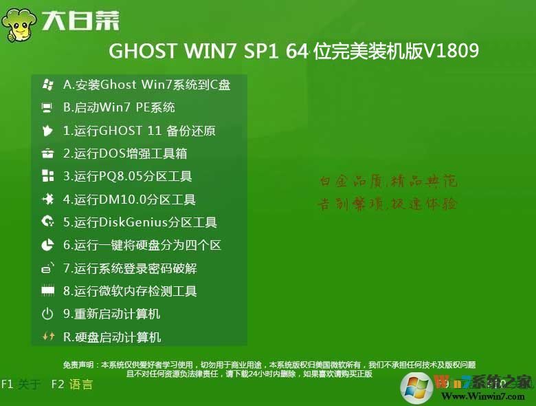 大白菜系統(tǒng)GHOST WIN7 64位完美裝機(jī)版V1809