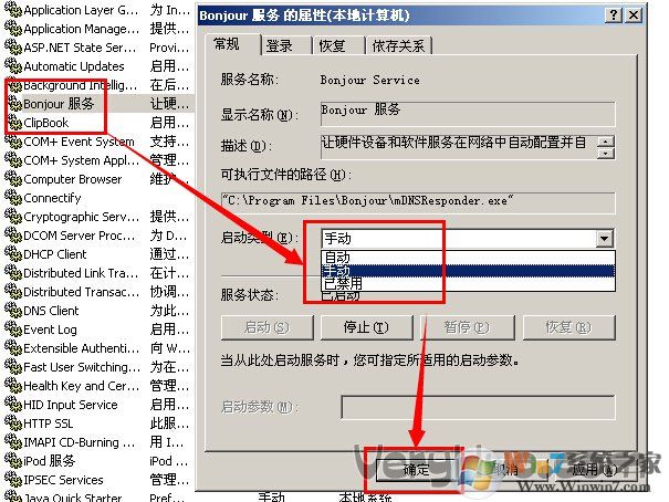 mDNSResponder.exe是什么進(jìn)程 如何關(guān)閉此進(jìn)程