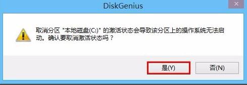 win10怎么取消分區(qū)激活狀態(tài)？教你diskgenius 取消分區(qū)激活狀態(tài)的方法