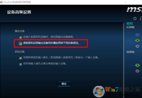 win10電腦怎么切換音箱？win10后置前置切換方法