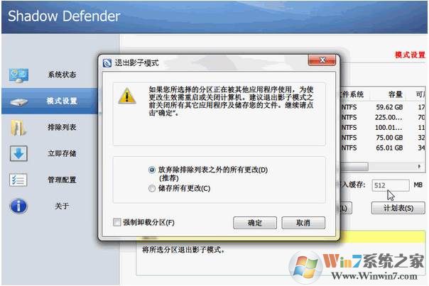 Shadow Defender(影子衛(wèi)士)v1.4.0.680 官方中文版+注冊(cè)碼