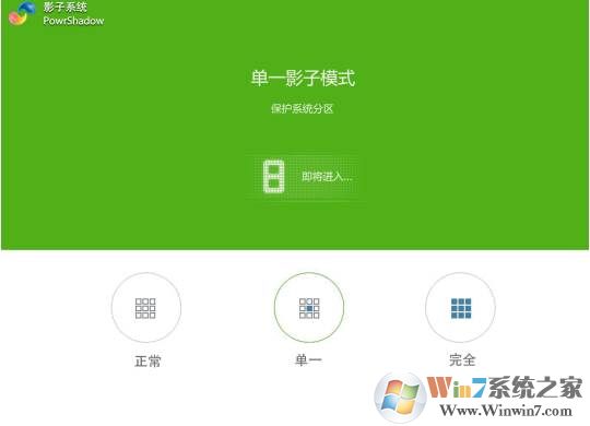 影子系統(tǒng)PowerShadow v8.5.8 真正免費版