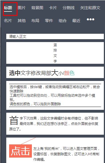 秀米編輯器怎么用？小編教你秀米編輯器排版的操作方法