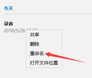 win10如何修改錄音文件中的文件名？教你修改錄音名的操作方法