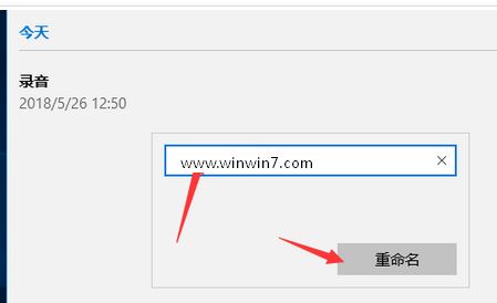 win10如何修改錄音文件中的文件名？教你修改錄音名的操作方法