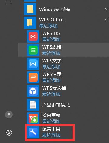 wps廣告怎么去掉？wps有效去除廣告方法