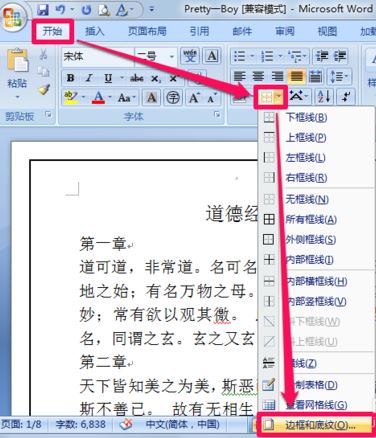 word邊框怎么去掉？教你去掉word邊框的詳細(xì)操作方法