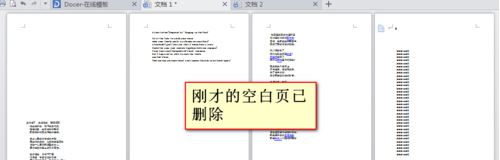 wps空白頁怎么刪除？winwin7教你刪除wps多余空白頁的方法