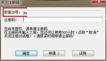 天正注冊(cè)機(jī)怎么用？教你天正注冊(cè)機(jī)詳細(xì)使用方法