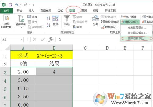 模擬運算表怎么用？excel模擬運算表詳細使用方法教程