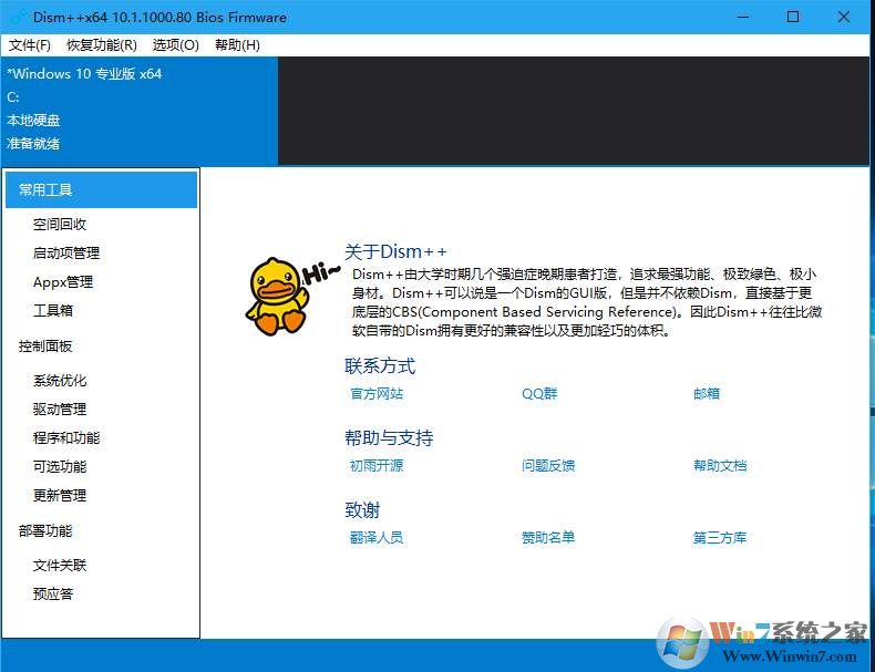 Dism++(最實(shí)用的Windows10設(shè)置優(yōu)化工具) v10.1.1002.2