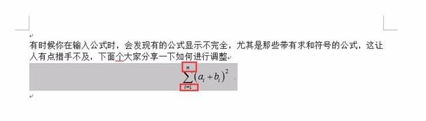 word公式顯示不全怎么辦？word編輯公式顯示不全的完美解決方法