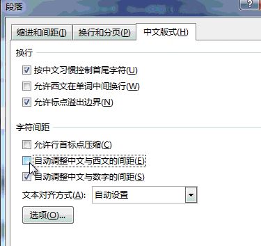 word字與字之間有空隙怎么辦？消除英文、數(shù)字與中文之間的空隙的方法