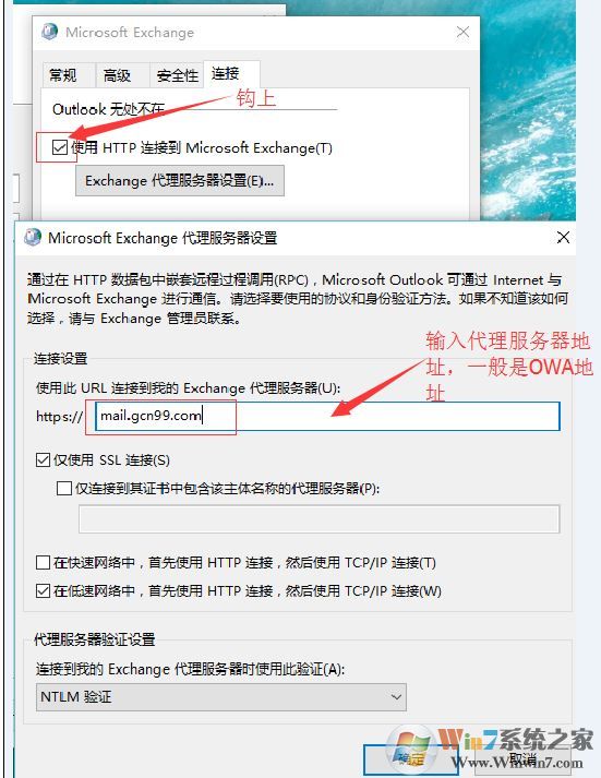 win7重做系統(tǒng) exchange連接不可用怎么辦？