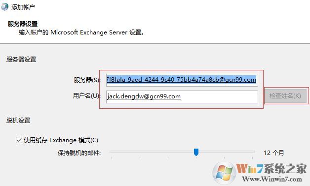 win7重做系統(tǒng) exchange連接不可用怎么辦？