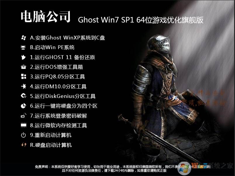 電腦公司GHOST WIN7 64位游戲?qū)Ｓ脙?yōu)化旗艦版V2021(新電腦,帶USB驅(qū)動)