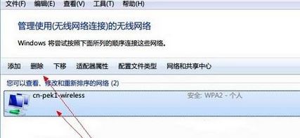 win7系統(tǒng)如何忘記已連接過的wifi信號？（已解決）