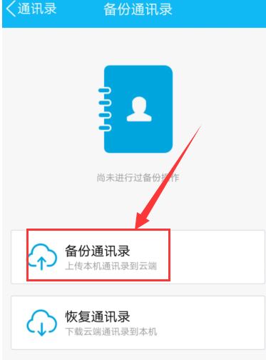 微信備份通訊錄在哪？微信備份通訊錄的方法