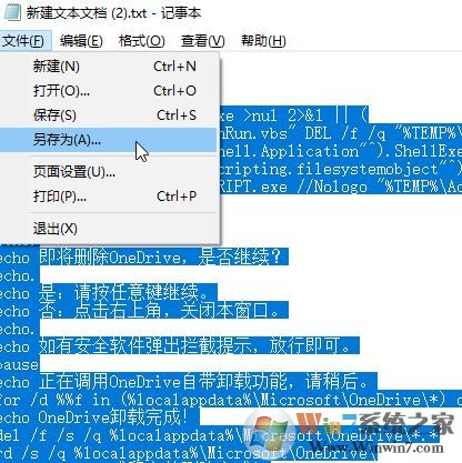 win10一鍵刪除Onedrive（有效解決沒(méi)有完全卸載Onedrive導(dǎo)致無(wú)法重裝）