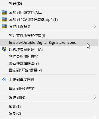 win10系統(tǒng)右鍵菜單enable /disable Digital Signature lcons選項怎么刪除？