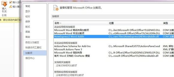 noteexpress加載出錯怎么辦？word無法加載noteexpress的解決方法