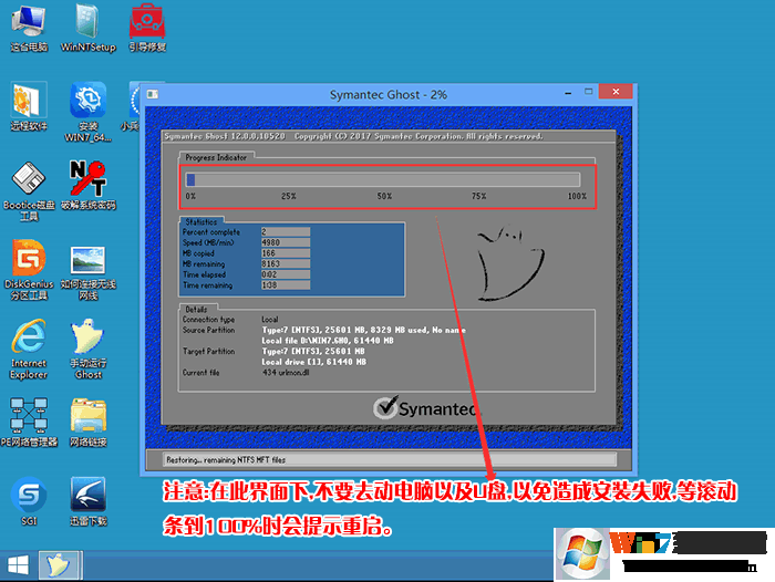 win7系統(tǒng)恢復(fù)過程