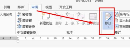 word修改模式怎么關(guān)閉？教你退出word修改模式