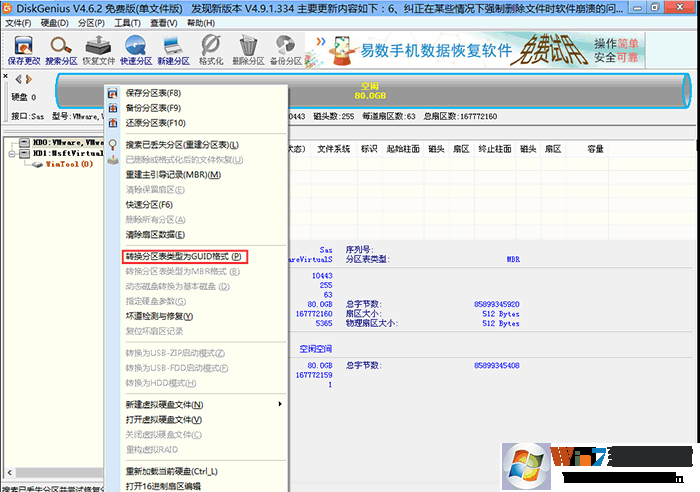 轉換分區(qū)表為GUID格式