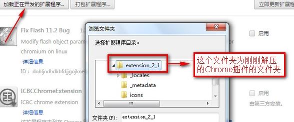 chrome 插件無法加載怎么辦？谷歌瀏覽器無法加載crx插件的解決方法