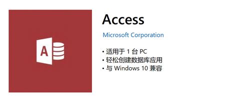 win10 微軟商店Access 沒有下載按鈕該怎么辦？