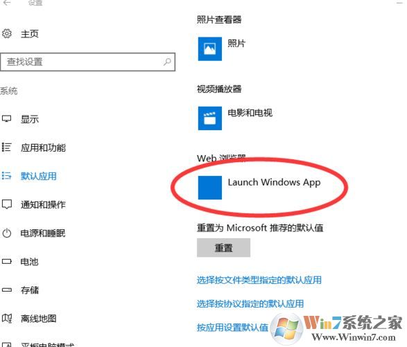 win10 web瀏覽器默認：launch windows app 無法修改該怎么辦？