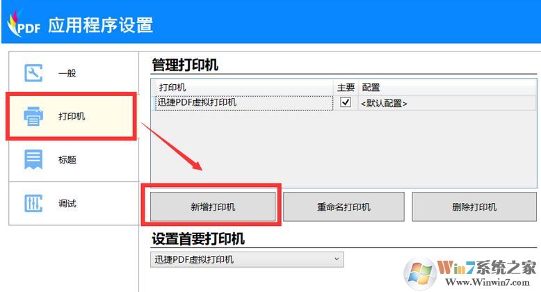 win10打印機突然無法打印的臨時有效解決方法