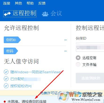 teamviewer連接未就緒 請檢查連接的完美修復(fù)方法