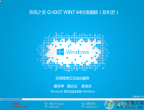 2023系統(tǒng)之家Win7旗艦版下載(Win7 64位純凈高速版)2023.12