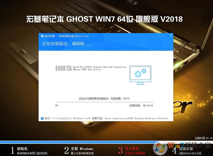 宏碁D630臺式機win7系統(tǒng)安裝過程