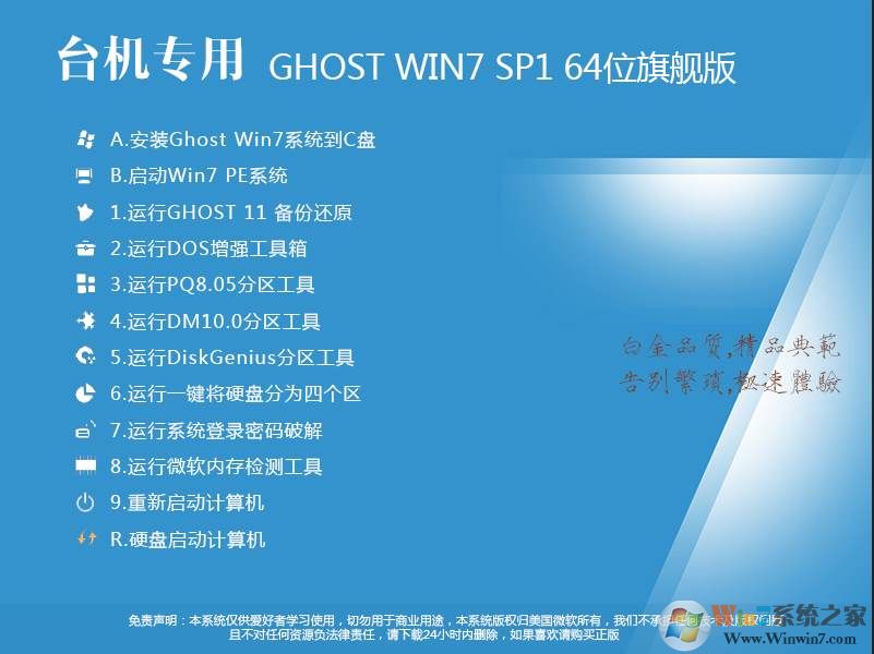 臺式電腦系統(tǒng)GHOST WIN7 64位旗艦版完美裝機(jī)版(帶USB3.0)V2023