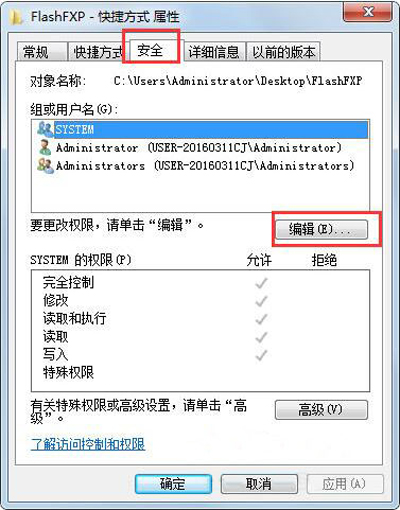 Win7系統文件只讀屬性不能更改的解決方法