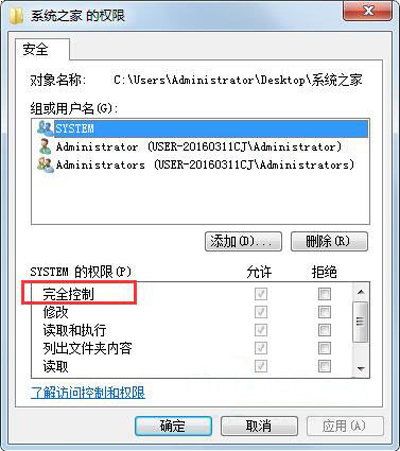 Win7系統文件只讀屬性不能更改的解決方法