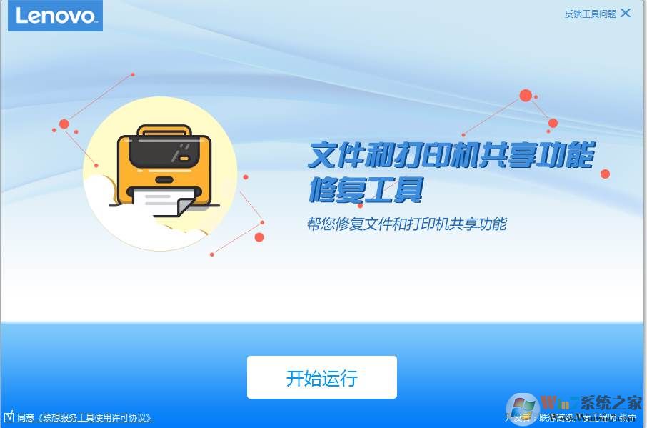 文件和打印機共享功能修復工具(支持Win10) V3.51.1綠色版