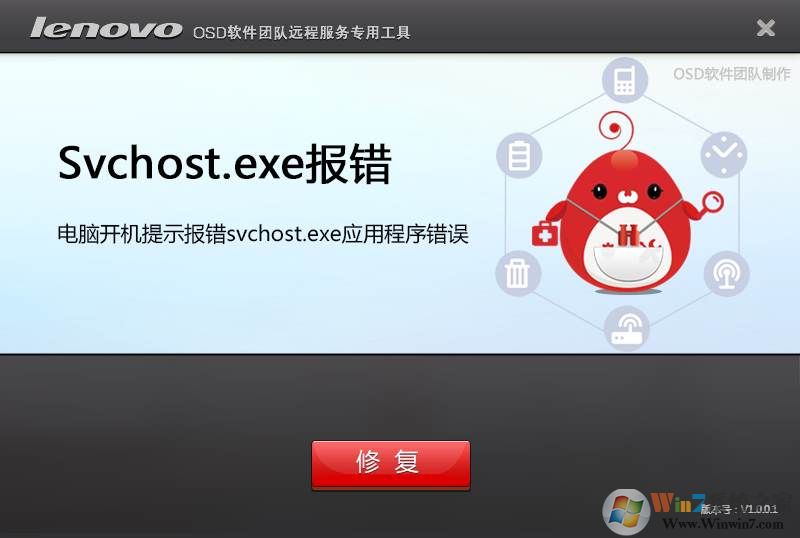 開機svchost.exe錯誤修復工具