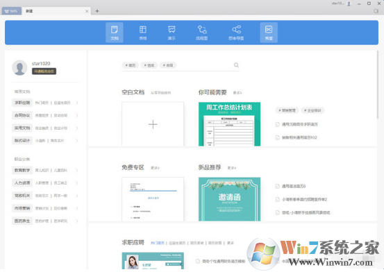 全新WPS Office 2019來了：從此告別廣告