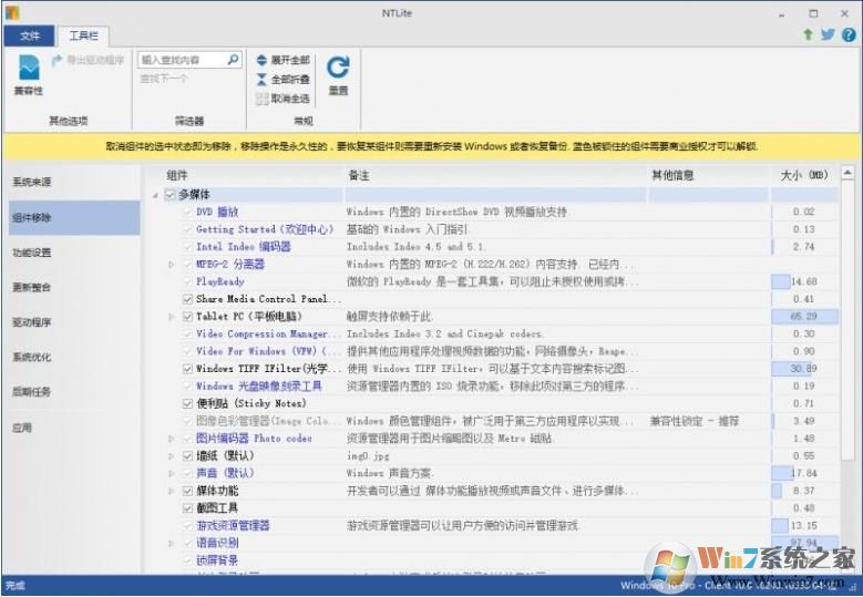 NTlite v2.3.1.8官方中文版(系統(tǒng)精簡工具)