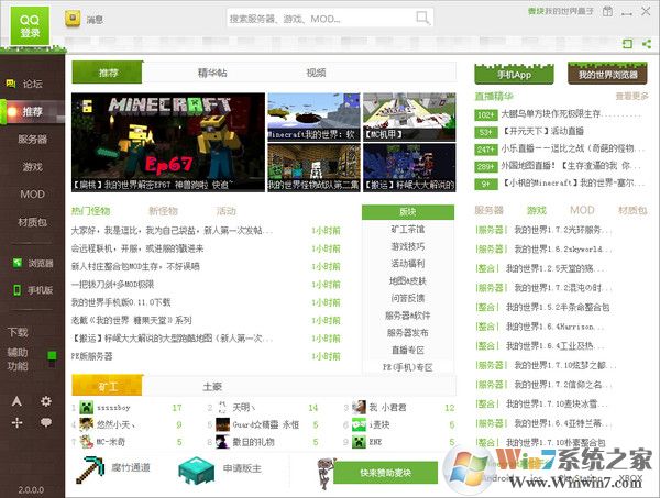 麥塊我的世界盒子 v3.1.0.1電腦版